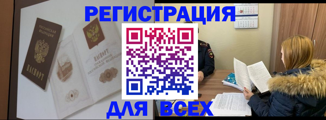 прописка регистрация в Ишимбае